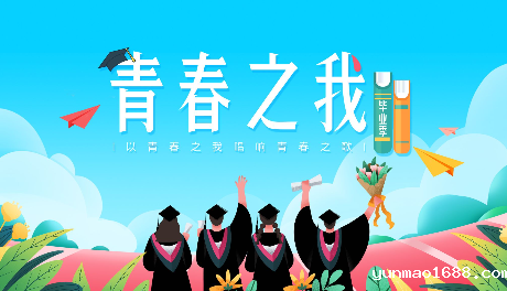 青春之我